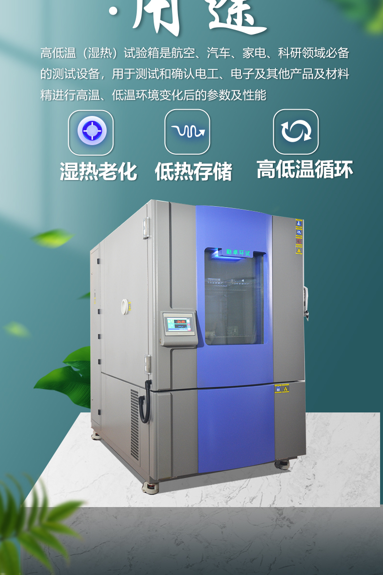 可程式恒温恒湿试验箱（精编版）