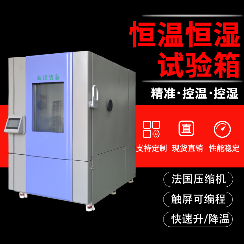 恒温恒湿试验箱系列