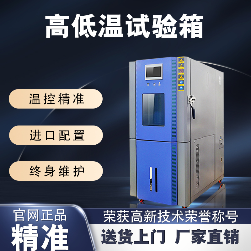 恒温恒湿试验箱实力厂家